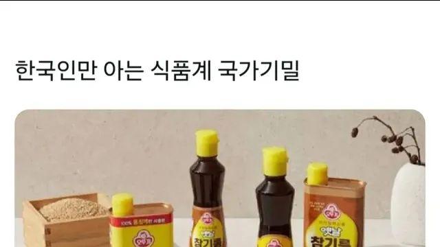 한국인만 아는 식품계 국가기밀,,