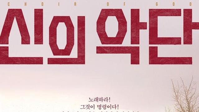 박시후·정진운 '신의악단', 크리스마스 이브 '싱어롱 시사회' 진행…영화 속 명곡 떼창