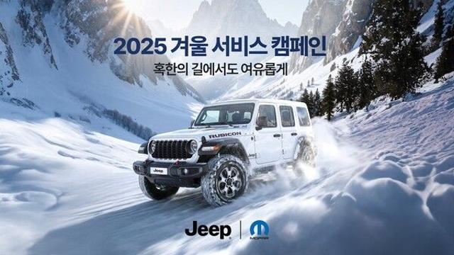 지프, 혹한의 겨울에도 여유롭게!