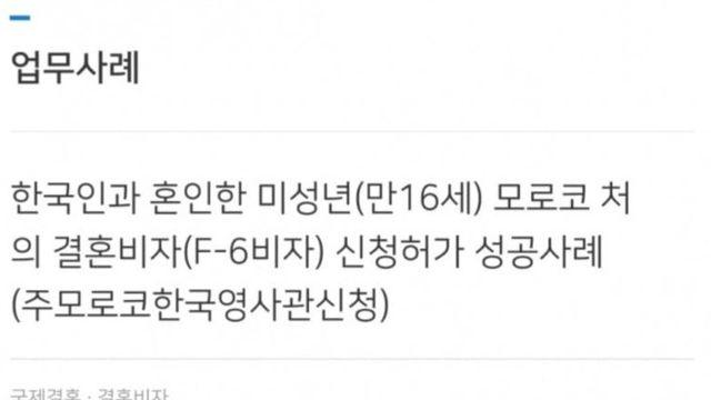 여중딩이랑 결혼 성공한 36살 한남