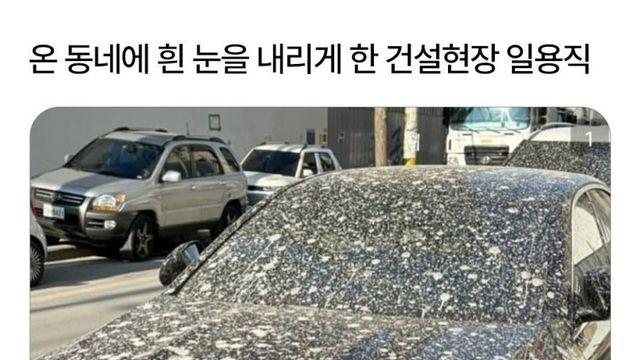 노가다 신입의 충격적인 만행