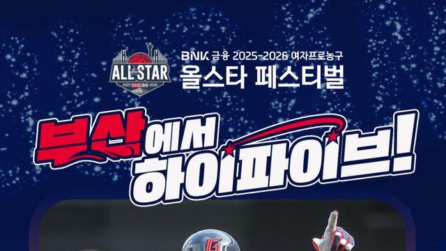 프로야구 롯데 전준우, WKBL 올스타 페스티벌서 시투자로 나선다