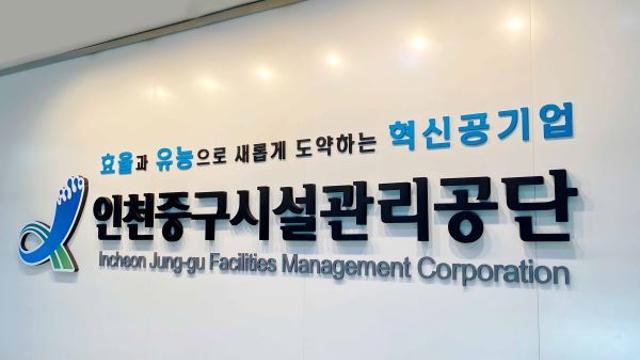 ‘음주운전’ 숨기고 승진… 인천중구시설관리공단 직원, 면허취소 은폐 의혹