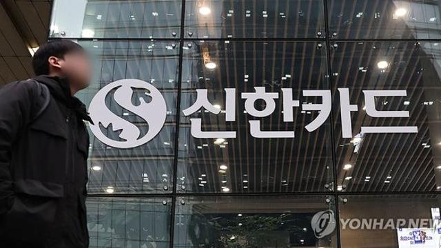 신한카드서 가맹주 개인정보 19만건 유출…내부직원 12명 연루(종합2보)