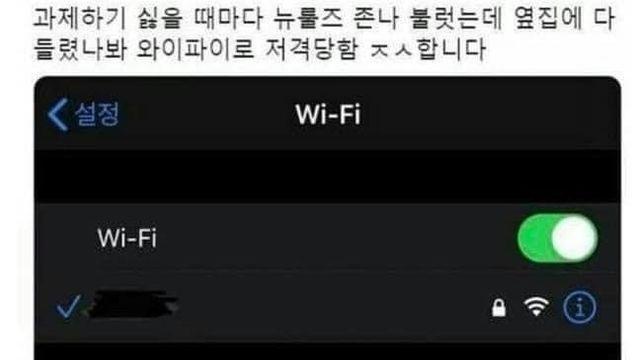 노래 불렀다고 와이파이로 욕먹음