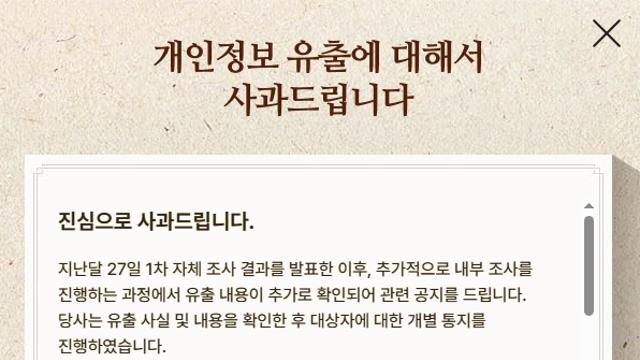 충격적인 넷마블 개인정보유출 추가 공지