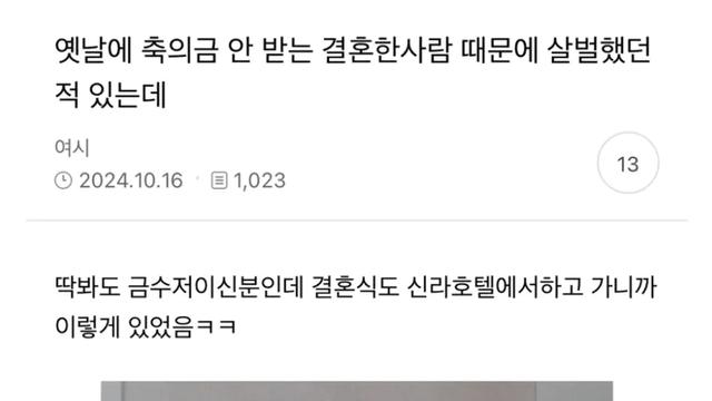 축의금 안 받는 결혼한 사람 때문에 살벌해진 회사