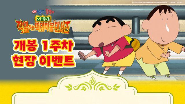 예매율 1위 짱구 극장판, 짱구·맹구 오너먼트 카드 쏜다