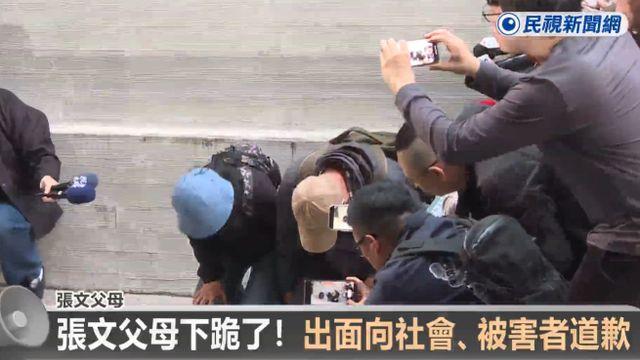 대만 흉기 난동 범인 부모, 무릎 꿇고 “사과드린다”