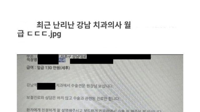 최근 난리난 강남 치과의사 월급 인증샷