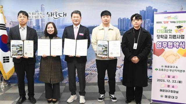 해운대구, 초록우산과 ‘디딤씨앗 장학금 지원사업’ 업무협약 체결