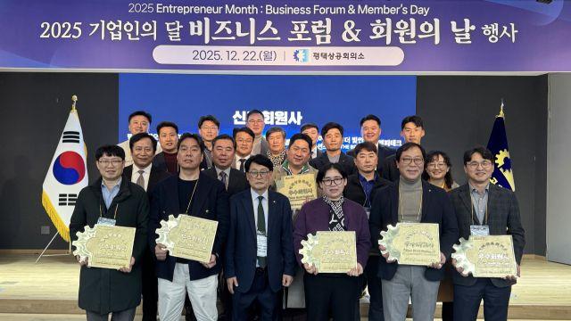 평택상공회의소, ‘2025 회원의 날’ 열려…지역 기업인 소통·화합의 장 마련