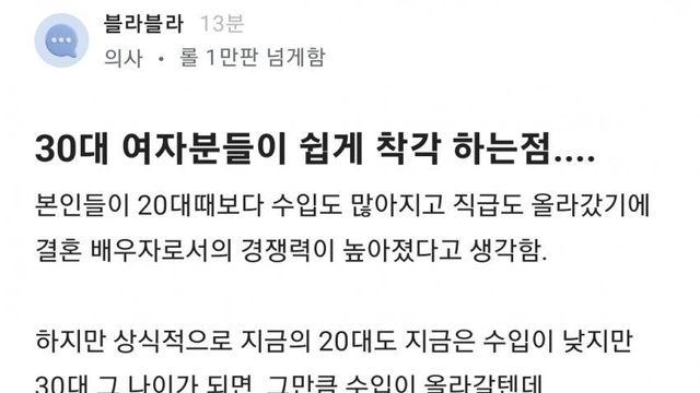 의사가 말하는 30대 여자의 착각