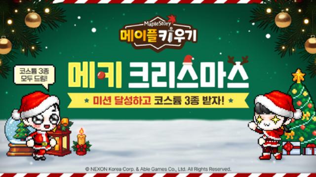 올 성탄절도 혼자라면…게임 속 산타 만나 선물 받아요