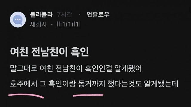 여친  전남친이흑인..feat 보적보