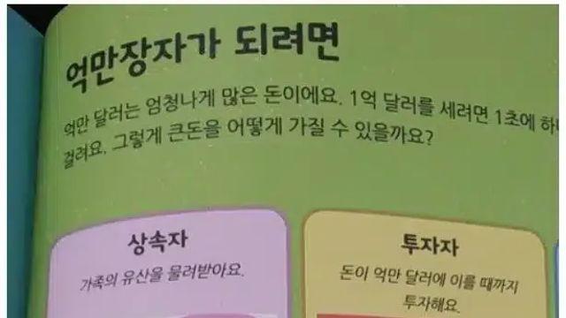 억만장자가 되는 법.,,