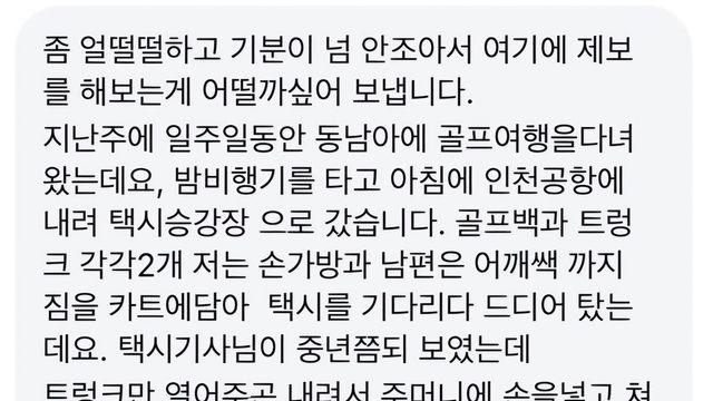 짐 안 들어주는 택시 기사 논란