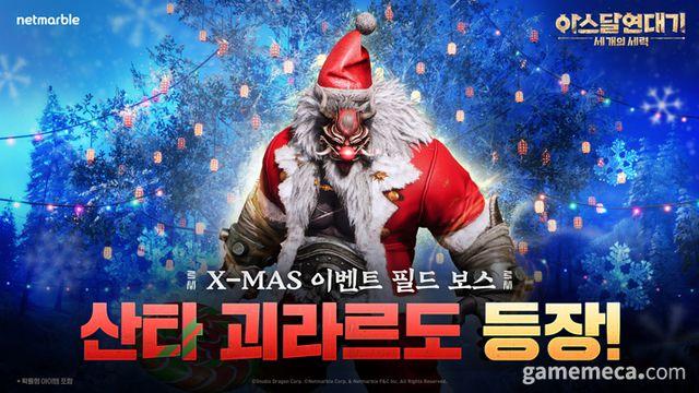 트리를 완성하라, 아스달 연대기 크리스마스 보스 등장