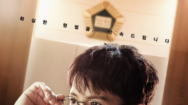 ‘판사 이한영’ 지성, 두 번째 판사 역 도전…‘악마 판사’랑 다르다 [IS신작]