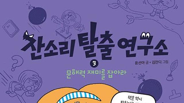 [책]아이들 위한 '문해력 성장 동화'