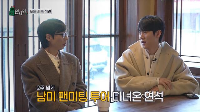 유재석, 유연석 남미 팬미팅 의심 