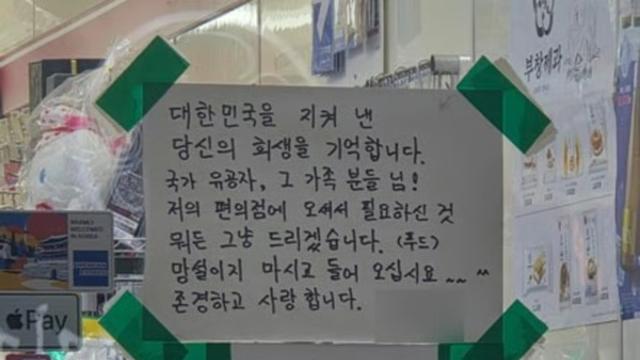수원 영통 편의점 '무료 나눔' 안내문 화제... 시민들 