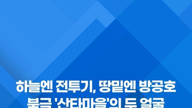 [쇼츠] 북극 '산타 마을'의 두 얼굴