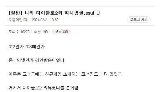 아버지랑 PC방에서 디아블로 밤샌 썰.jpg