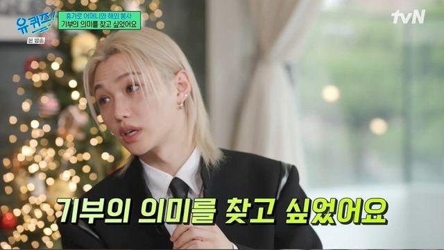 [TVis] 필릭스, 2억 기부부터 ‘이용복’ 흑역사(?)까지… ‘유퀴즈’서 솔직 고백