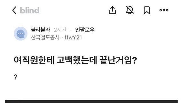 여직원에게 고백한 자의 최후