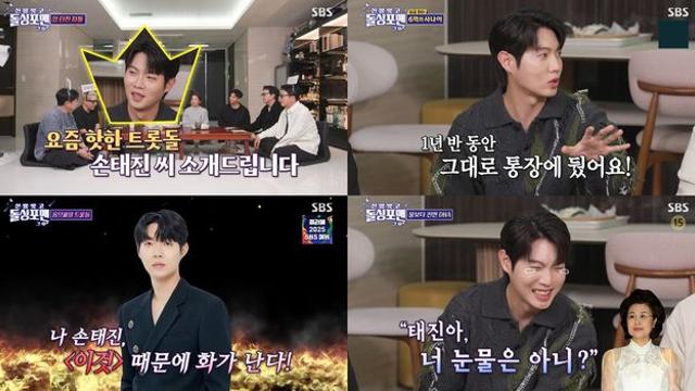 손태진, 결혼설·부자설 쿨하게 받아쳤다…매력 풀가동(돌싱포맨)