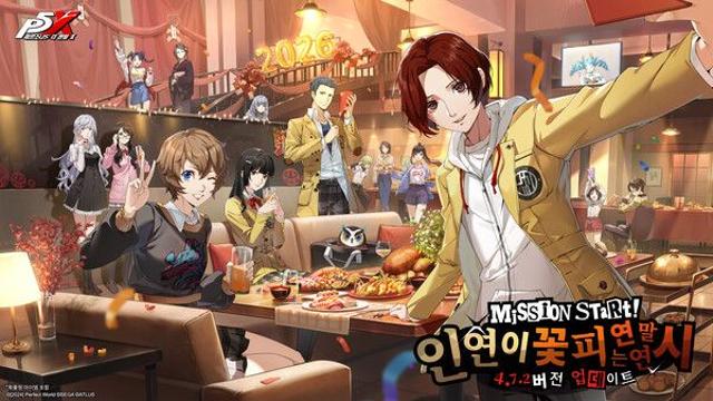 ‘페르소나5: 더 팬텀 X’, 4.7.2 버전 업데이트…P5R 콜라보·신년 이벤트 실시