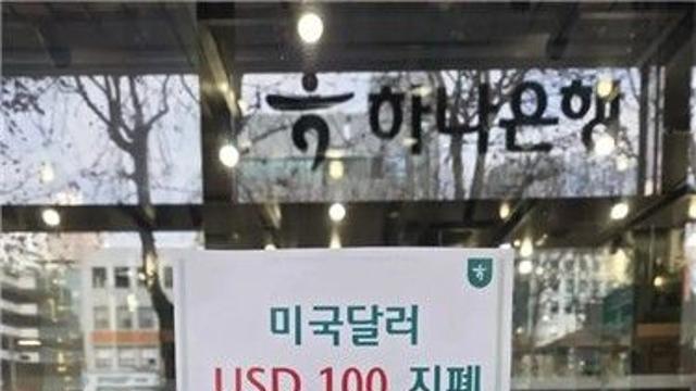 환율 급락에 환전 몰렸나…시중은행 지점서 100달러 지폐 소진