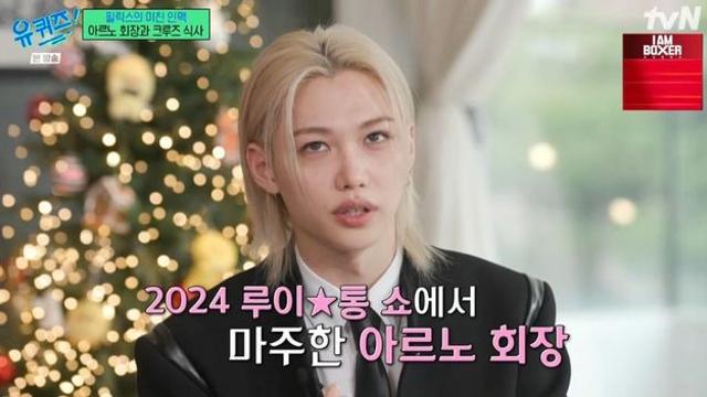 필릭스 “루이비통서 전용기 보내주고 회장님 초대도 받아.. ‘LVMH 패밀리’ 대접” (‘유퀴즈’)[종합]