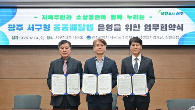 [금융로드] 신한은행, 광주 서구와 손잡고 공공배달앱 '땡겨요' 추진