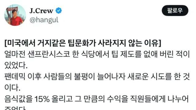 미국에서 팁 문화가 사라지지 않는 이유,,