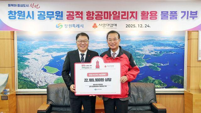 창원시, 공적 항공마일리지로 생활용품 구매해 복지시설 기부