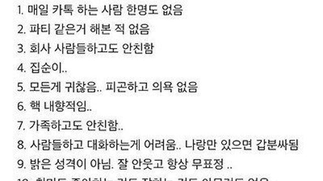 요즘 많이 보인다는 친구 1명도 없는 사람