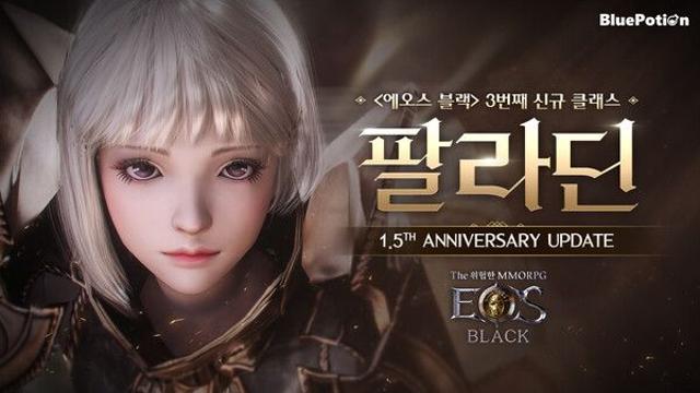 ‘에오스 블랙’ 신규 클래스 팔라딘 공개...신서버도 오픈