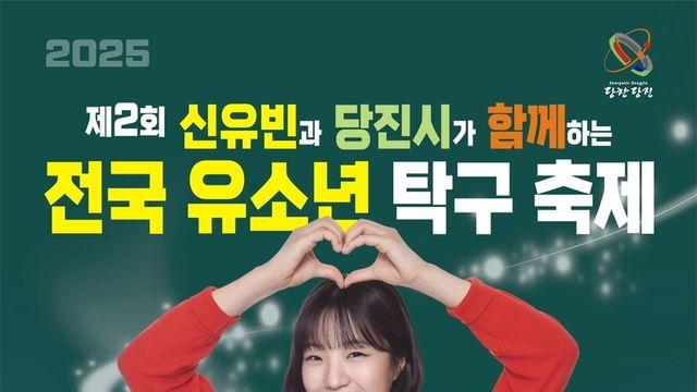 탁구 신유빈, 분주한 연말연시…유소년 축제 이어 내년 WTT 준비