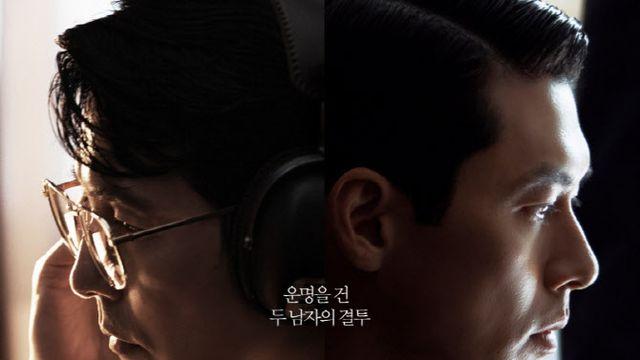 현빈X정우성 '메인코', 오늘(24일) 첫 공개…듀오 포스터 공개