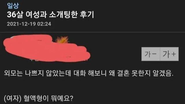 36살 여성과 소개팅한 후기