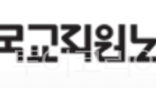 전교조-공무원 노조-야3당, 교사·공무원 정치적 시민권 회복 첫걸음 '신호탄'