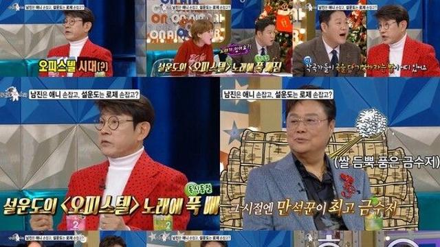 설운도 “요즘은 아파트 말고 오피스텔 시대”…블랙핑크 로제에 불만 폭발('라디오스타')