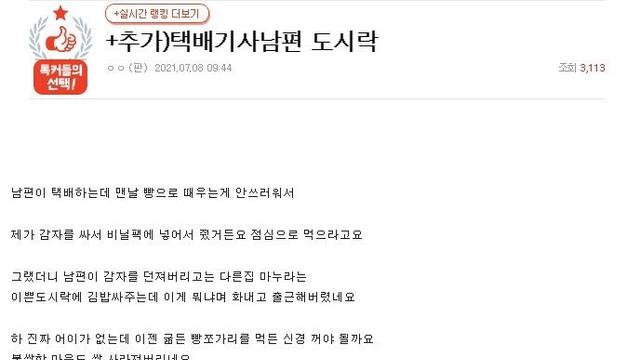 남편이 도시락을 던져버렸다는 유부녀