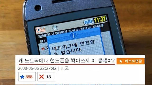 2008년 당시 아이폰 한국 반응