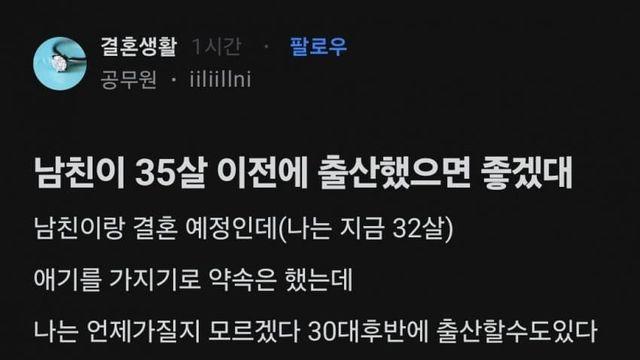 남친이 35살 이전에  출산했으면 좋겠데