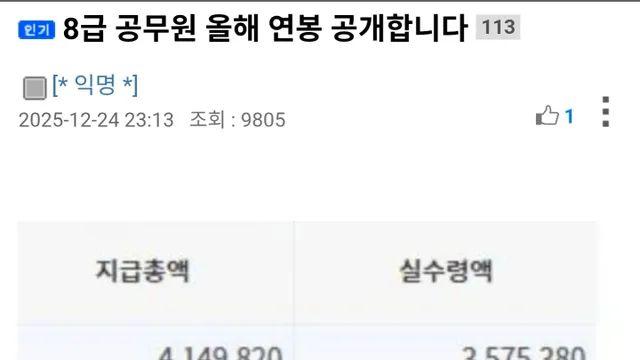 8급 공무원 올해 연봉 공개합니다