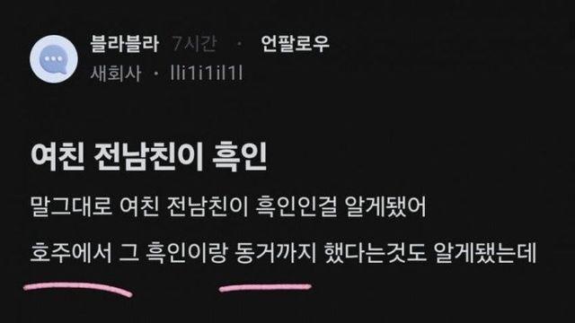 여친 전남친이 흑인이었다는 블라남