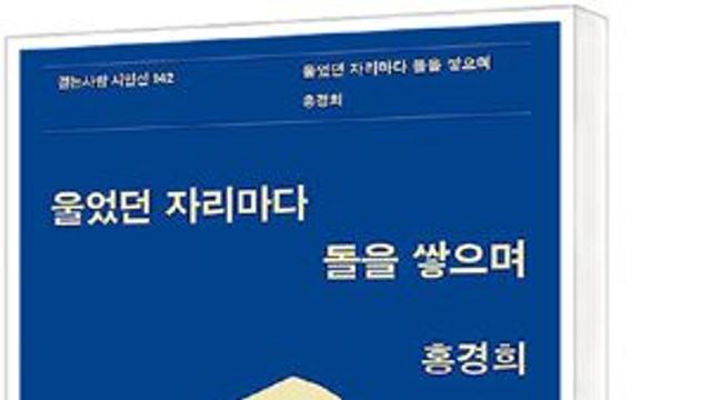 [책세상] 묵묵히 돌탑 쌓는 수행자의 마음으로…